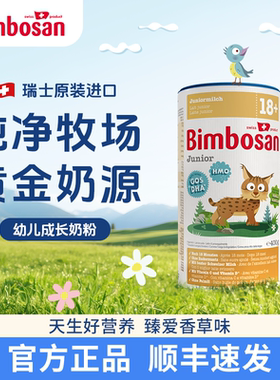 Bimbosan瑞士进口幼儿宝宝儿童配方奶粉18月以上3段400g【*6罐】