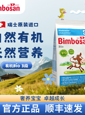 【有机】Bimbosan宾博幼儿3段自然有机奶粉12月以上三段400g/袋