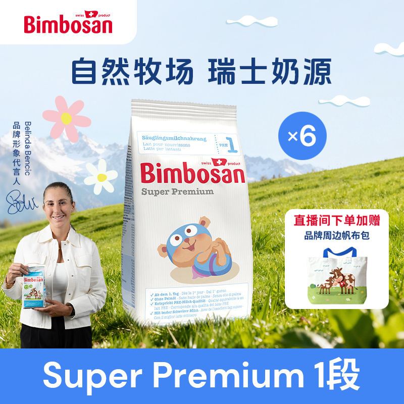瑞士原装进口婴幼儿奶粉