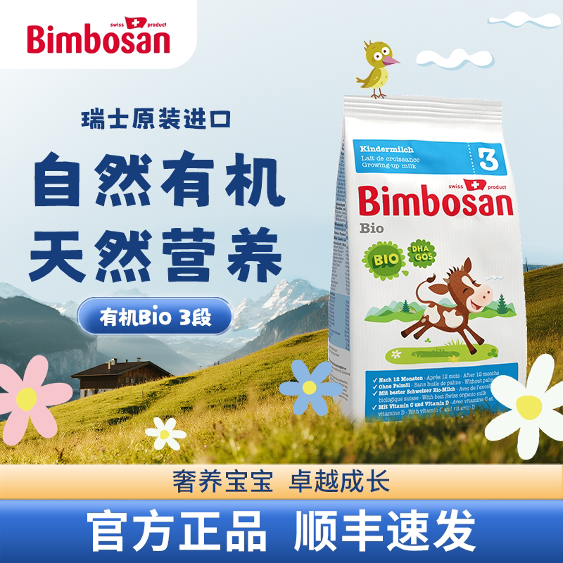 Bimbosan幼儿宝宝自然有机配方奶粉3段三段400g/袋【有机系列】