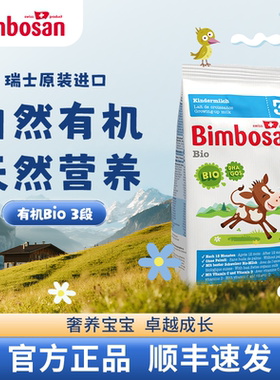 Bimbosan幼儿宝宝自然有机配方奶粉3段三段400g/袋【有机系列】