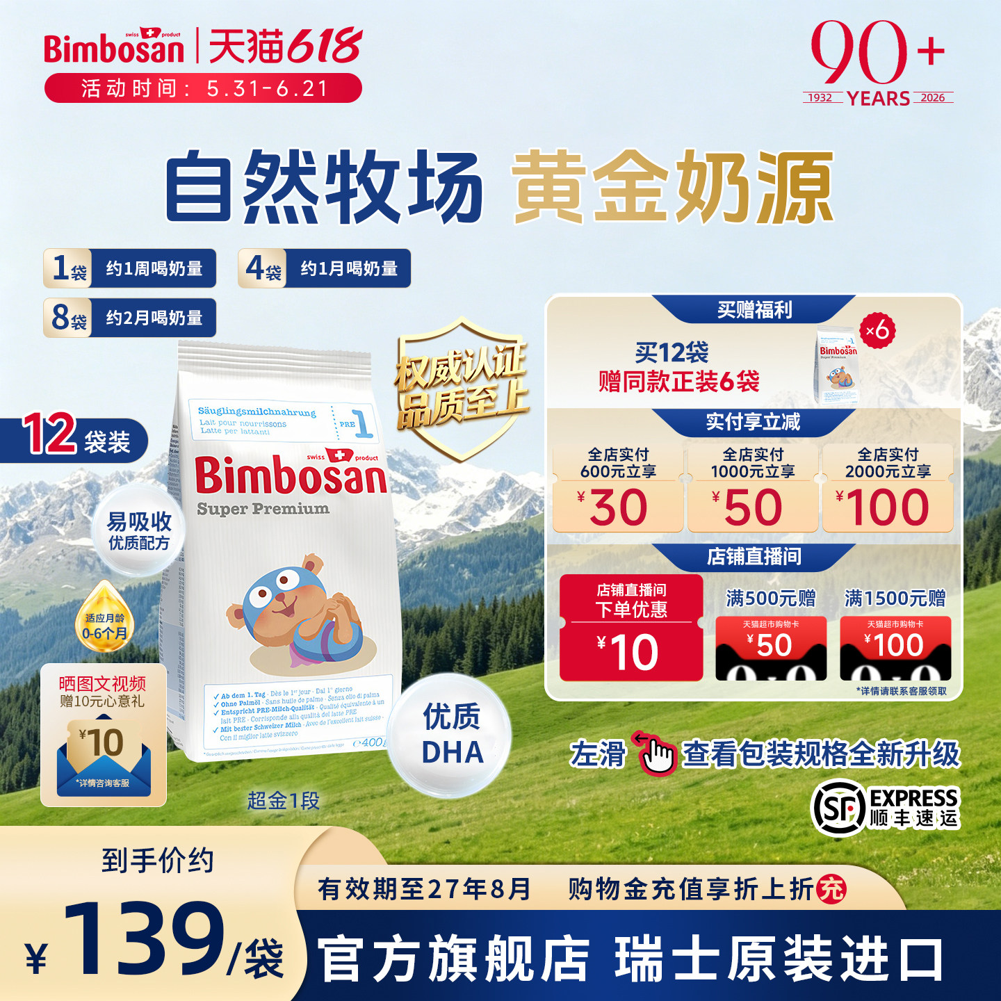 Bimbosan宾博新生儿婴儿1段0-6月配方奶粉一段400g/袋*12【超金】