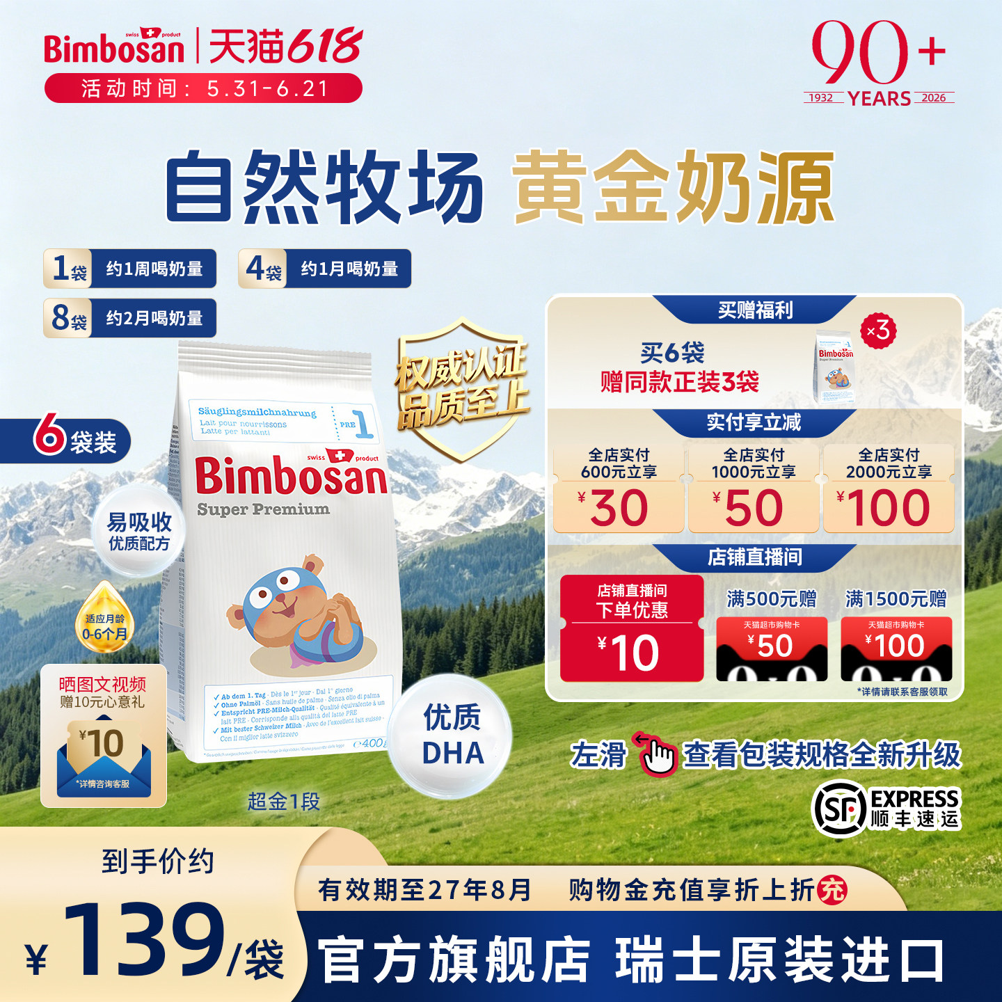Bimbosan宾博新生儿婴儿1段0-6月配方奶粉一段400g/袋*6【超金】
