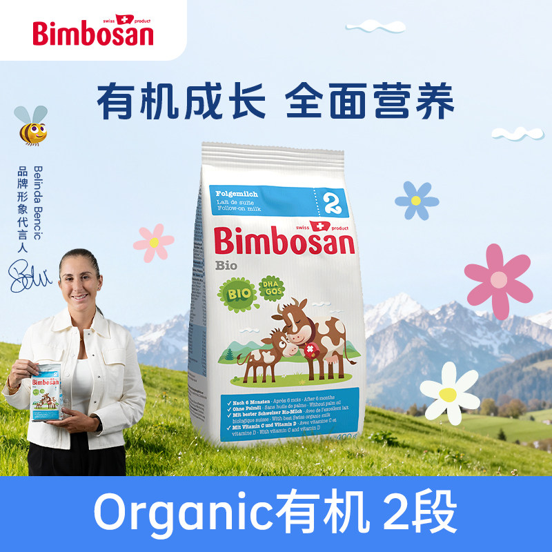【有机2段*3袋】Bimbosan宾博婴幼儿2段宝宝奶粉6-12月400g临期
