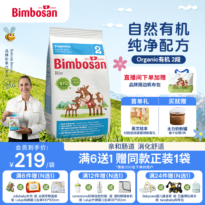 Bimbosan【有机】宾博婴幼儿2段宝宝有机奶粉二段6-12月400g/袋