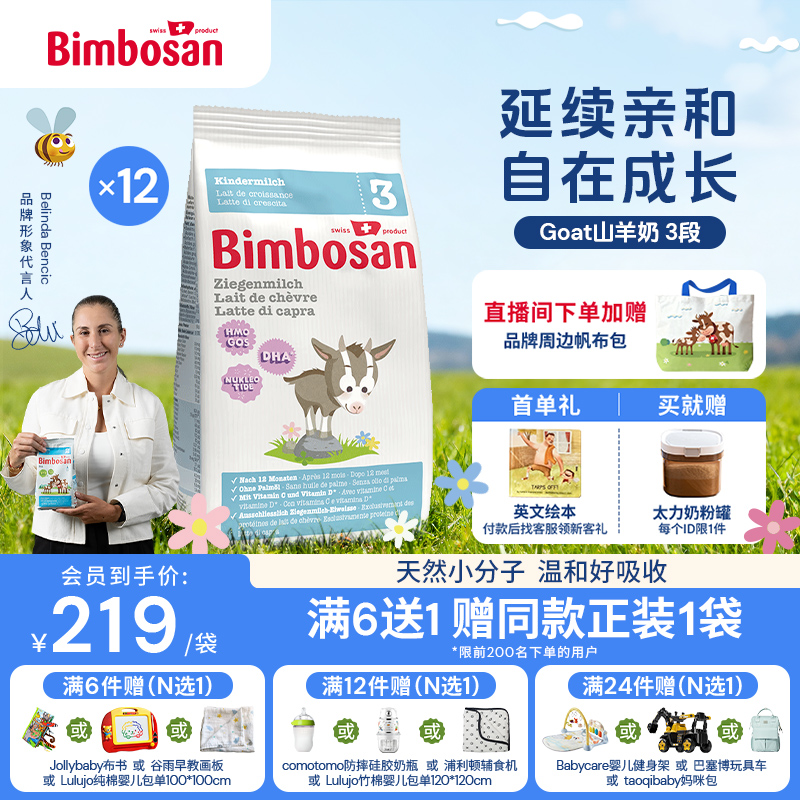Bimbosan宾博幼儿宝宝羊奶粉三段12月龄以上3段400g/袋【*12袋】