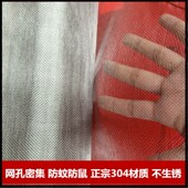 加厚加密不锈钢防蚊网纱窗网304不锈钢窗纱网防盗窗防老鼠钢丝网