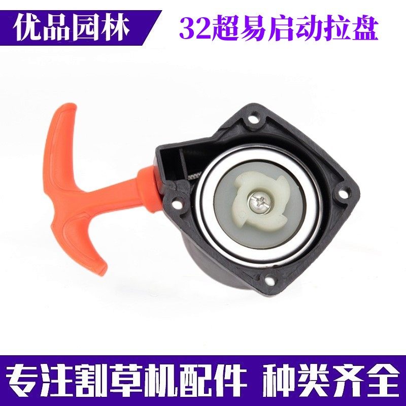 修剪机配件32F启动器茶树茶叶修剪机修枝机绿篱剪机拉手拉盘总成
