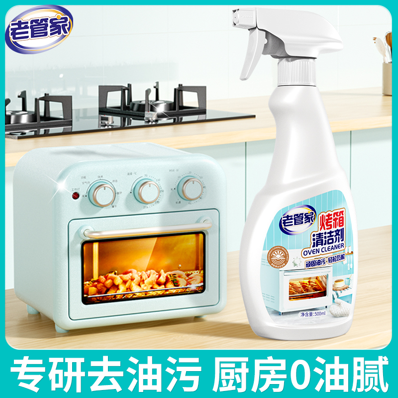 厨房烤箱清洁去微波炉油渍净强力除油去污抽油烟机剂内部专用神器