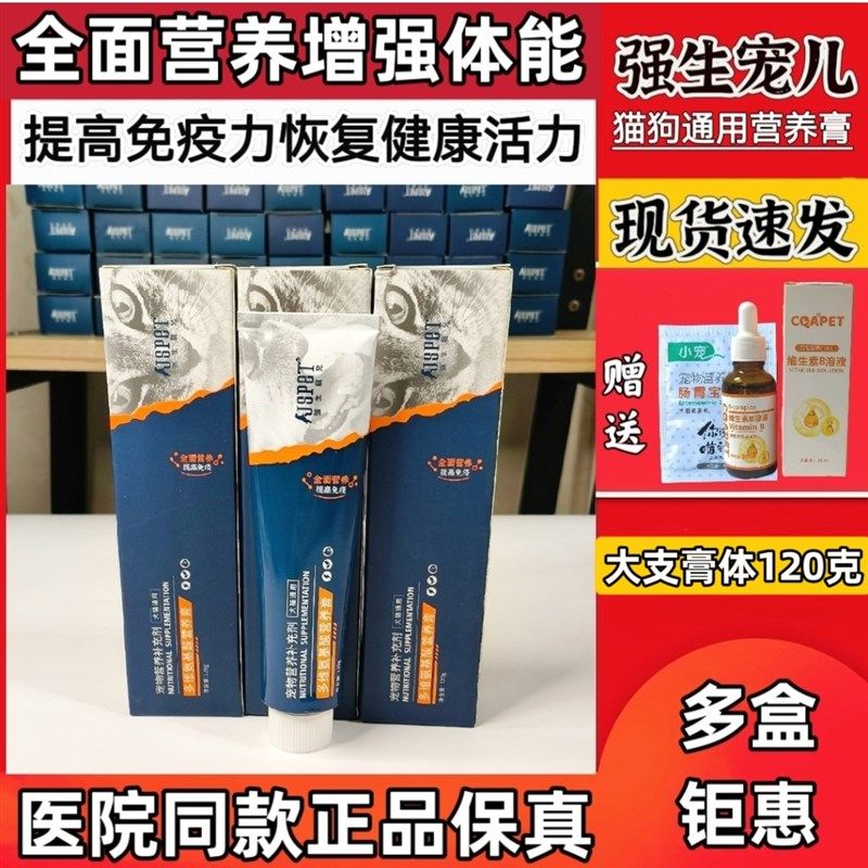 强生宠儿狗狗营养膏多维氨基酸膏幼犬猫咪化毛膏增强免疫营养120g,宠物/宠物食品及用品,猫狗通用营养膏,淘宝优惠券,粉丝福利购,淘宝优惠卷