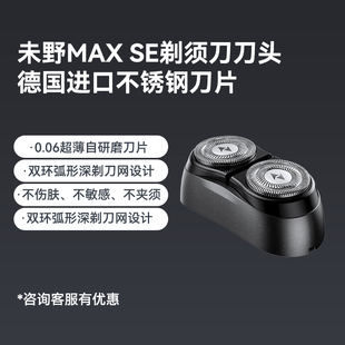 未野电动剃须刀不锈钢刀头剃须刀配件