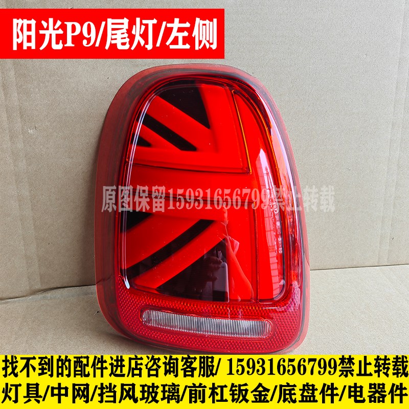明爵琳琅鑫利来恩途盛昊电动三四轮车后尾灯总成老年代步车后尾灯