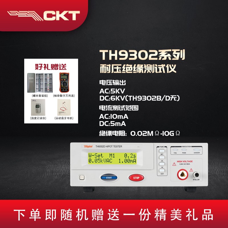 同惠TH9310/B TH9320-S4/S8 9320-S4A/S8A TH9302/C/B安规测试仪