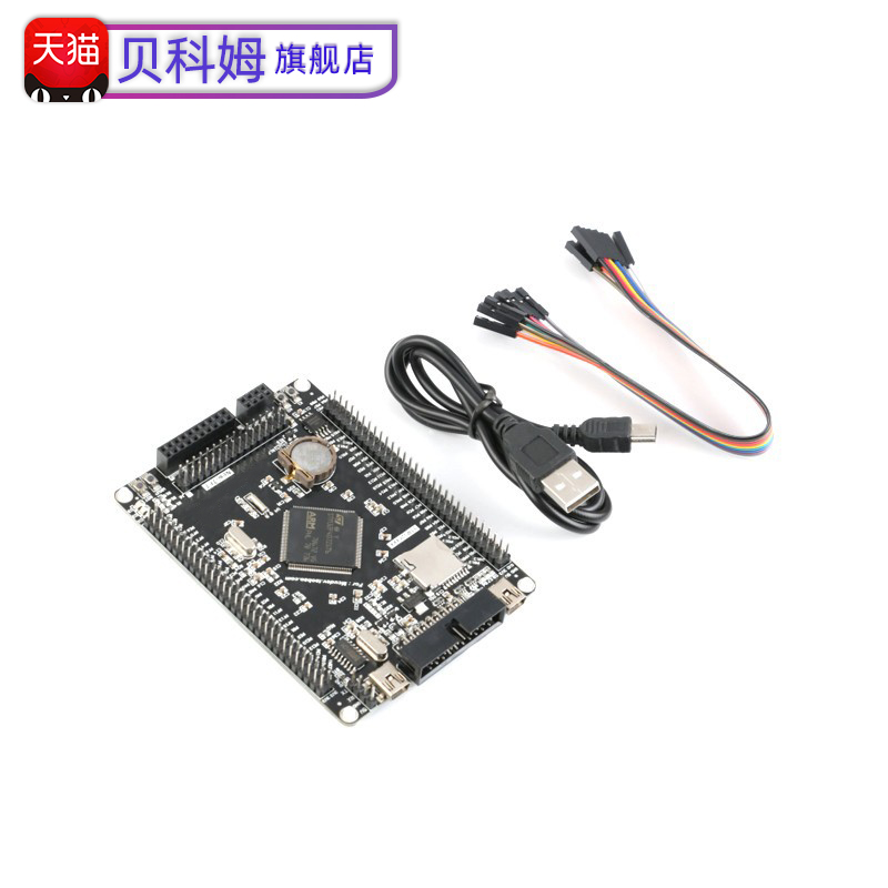 STM32F407ZGT6开发板 STM32F4 M4核心板 cortex-M4系统扩展版学习