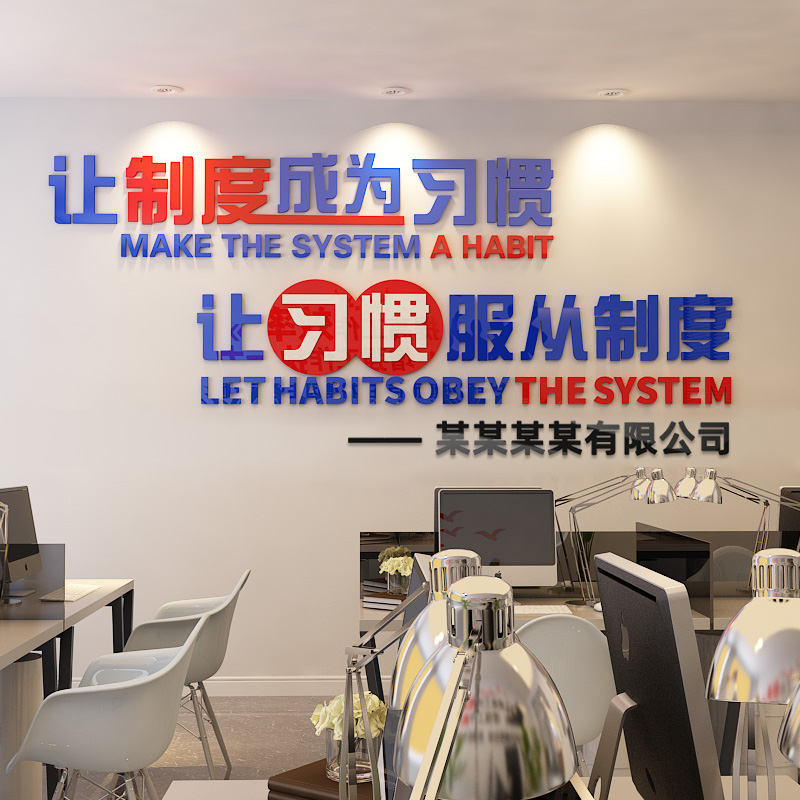 办公室装饰标语会议室墙布置公司企业文化墙励志语录团队激励贴画