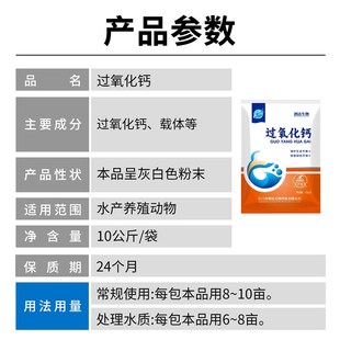 过氧化钙水产养殖增氧剂鱼虾塘改底调水除臭降解亚硝酸盐稳定PH值