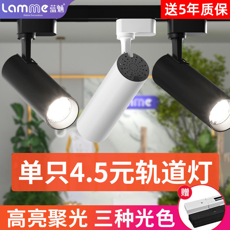轨道灯led射灯店铺商用超亮家用导轨式cob聚光背景墙服装店专用灯,家装灯饰光源,明装射灯,淘宝优惠券,粉丝福利购,淘宝优惠卷