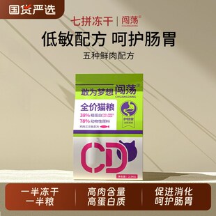 闯荡猫粮无谷鲜肉冻干生骨肉增肥发腮营养不掉毛成猫全价通用型