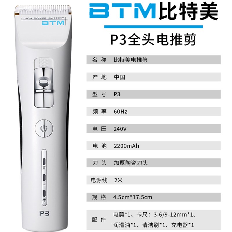 韩国BTM比特美电推剪发廊专用理发器P18/P28/P19/P7/P3/P9/P20P10