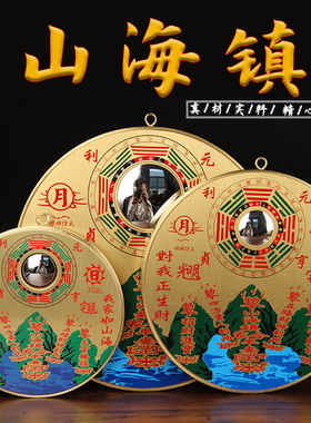 山海镇纯黄铜八卦镜客厅摆件室外大门窗户室内挂件山水镇三海镇图