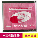 一次性洗头垫冲头垫防水薄膜毛巾垫肩加厚塑料披肩其它美发工具
