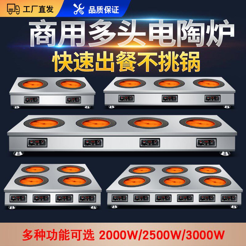 商用多头电陶炉双灶三四六八眼煲仔钛晶面板陶炉砂锅石锅黄焖鸡饭