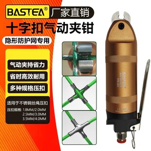 工具 台湾BASTEA倍事特十字扣气动夹钳不锈钢防护网紧扣钳隐形安装