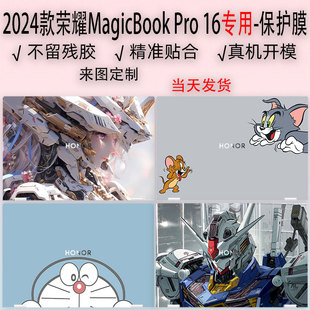 现货 荣耀MagicBook 适用2024款 外壳保护膜BR Pro 16贴纸HUNTER版