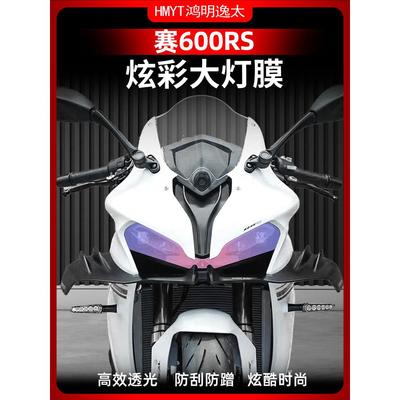 适用于钱江赛600RS改装配件炫彩灯膜TPU自修覆仪表膜高透保护贴膜