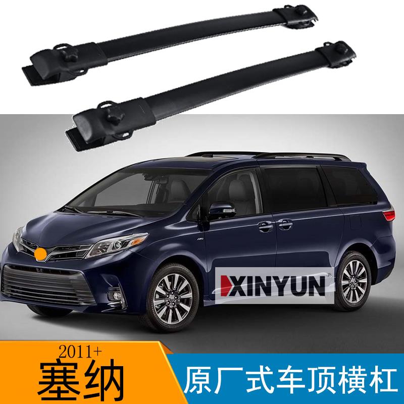 新运塞纳仿原厂式车顶横杠行李架免打孔安装改装车顶旅行箱射灯