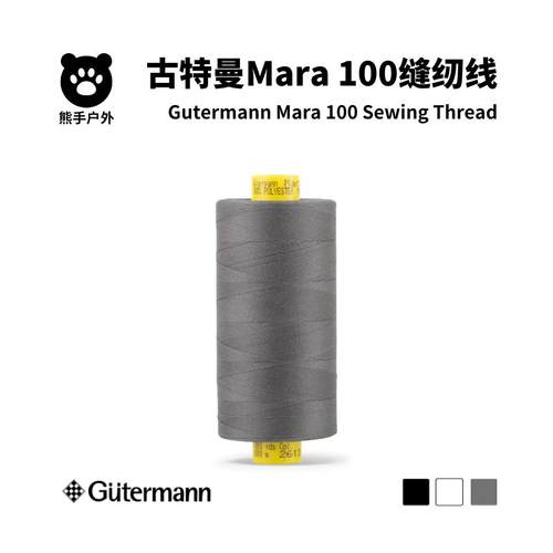 古特曼缝纫线 Mara100 gutermann户外布料粗苯面料缝纫机线手缝线
