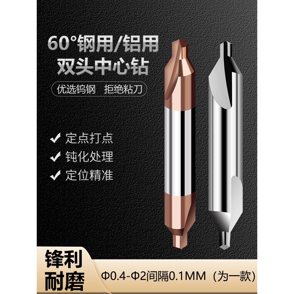 60度钨钢双头中心钻合金铝用定点钻2刃加长定位钻涂层A型60度角