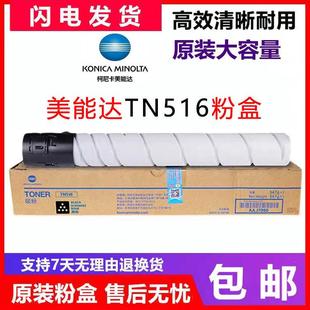 柯尼卡美能达TN516A 碳粉 柯美458e 658e 粉盒黑色墨粉 558e 原装