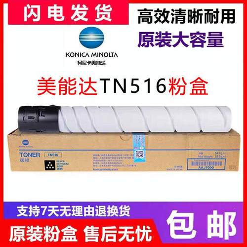 原装 柯尼卡美能达TN516A 柯美458e 558e 658e 碳粉 粉盒黑色墨粉