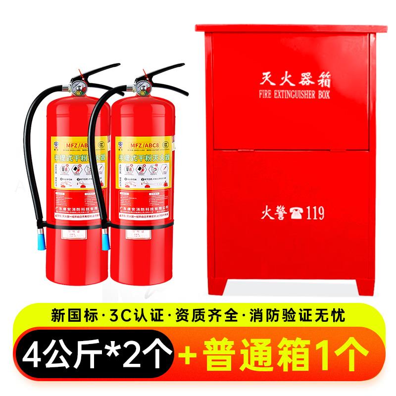 国标灭火器4公斤干粉手提式1/2/3/5kg厚箱子工厂家庭餐饮商用车用