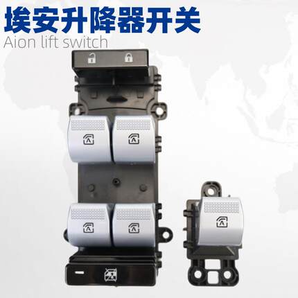 适配广汽埃安S魅炫580/530/630/SPlus Y V LX玻璃升降器电动开关