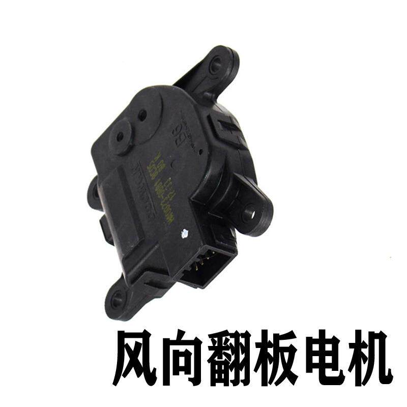 适配起亚福瑞迪秀尔智跑kxk2k3k4kx5空调冷暖风转换马达风向电机