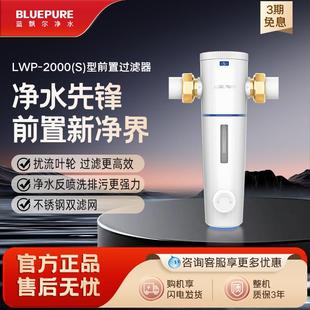 蓝飘尔净水家用自来水双滤网前置过滤器反冲洗大流量LWP 2000