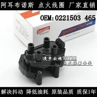 适配长安CS35逸动1.6点火线圈12款 五菱之光 悦翔V5V7高压包致尚XT