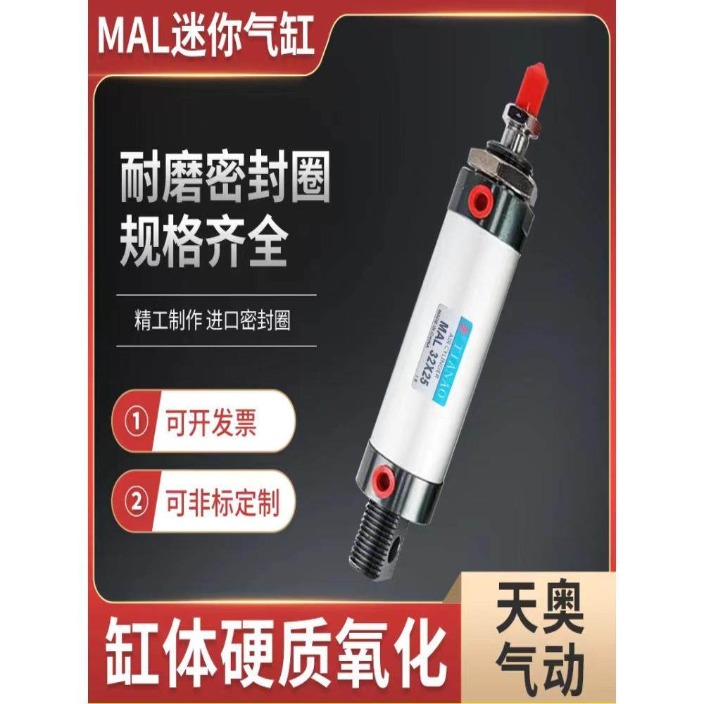 天奥TIANAO小型MAL16X20X32X40 25X75X100X150X200大推力迷你气缸