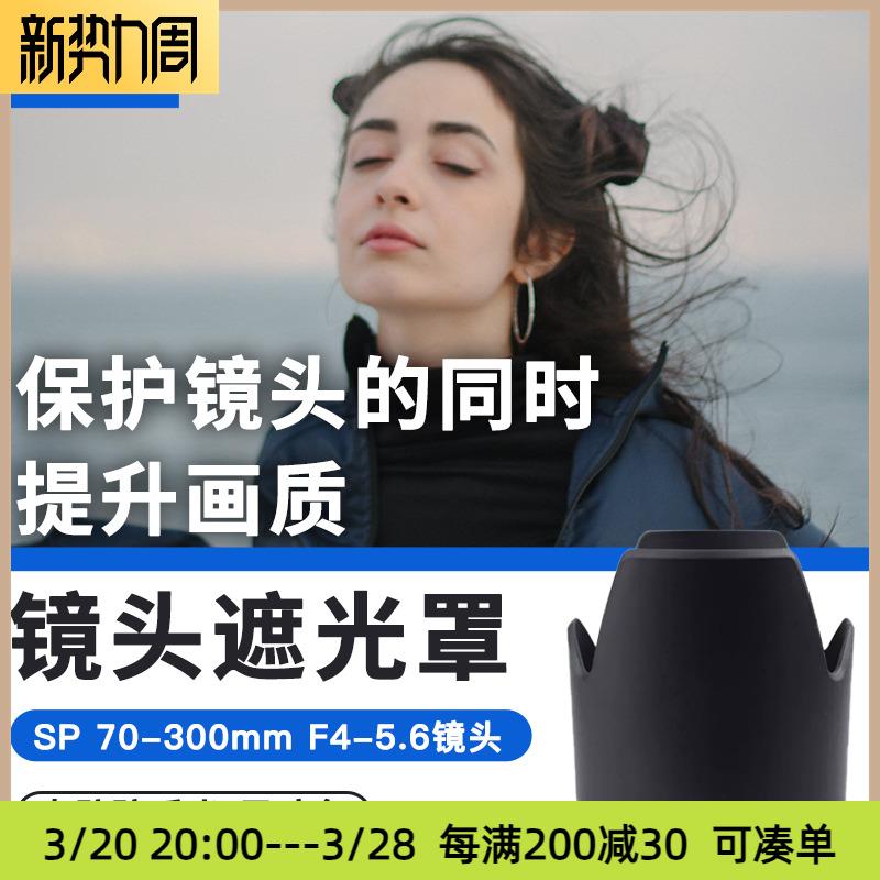 JJC适用于腾龙HA005遮光罩A005 SP 70-300mm相机镜头配件 卡口 62