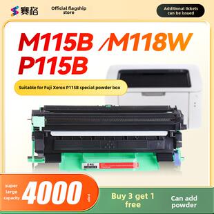 Z墨盒P115B F墨盒M118W P118墨盒 适用于富士施乐M115B