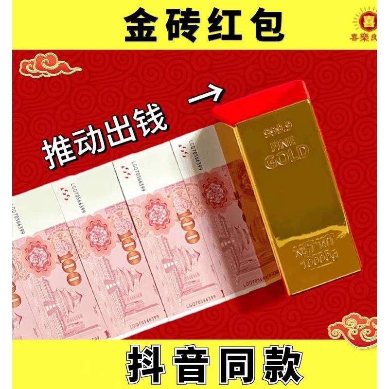 金砖红包2024龙年红包新款创意红包春节红包新年压岁钱金砖红包盒