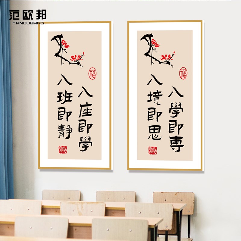 中小学班级教室楼梯装饰文化墙贴励志挂画学校中国风学习激励贴画
