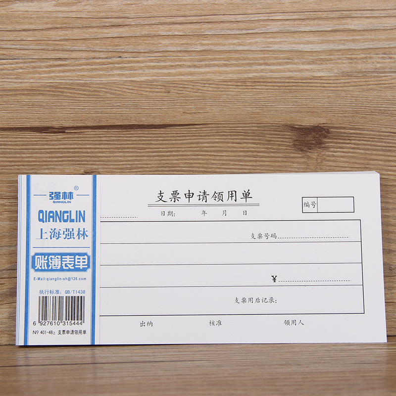 10本强林 支票申请领用单付款申请单报销凭单通用记账凭证手写财