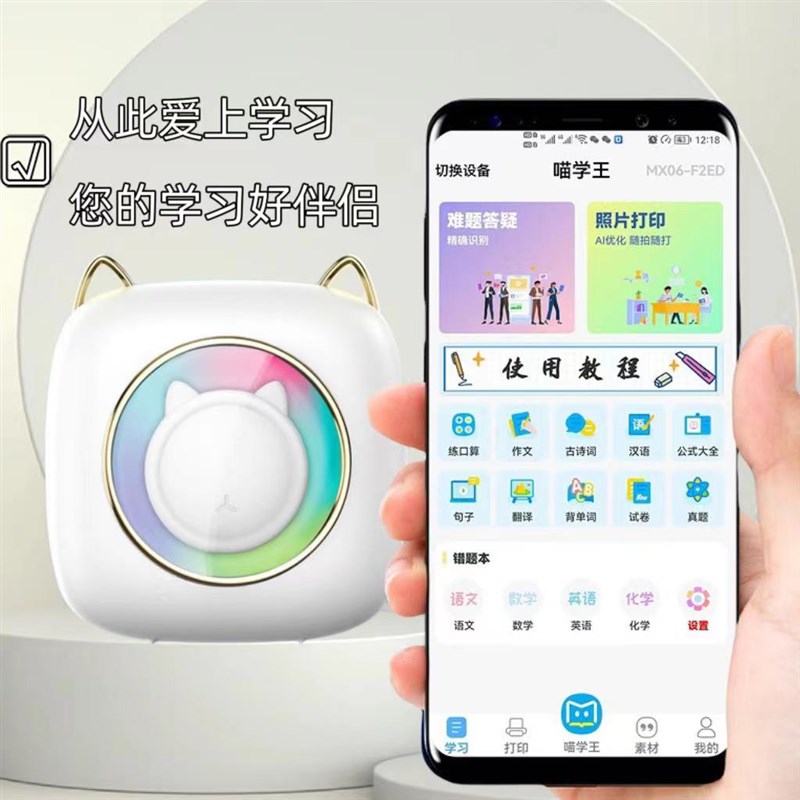 错题打印机智能去笔迹无墨超清学生印题机迷你题目整理热敏照片机