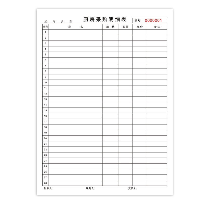 厨房采购单沽清单每日进货记录本酒店饭店后厨食材购货蔬菜明细表