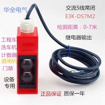 华全光电开关漫反射 E3K-DS7M2交流5线常闭继电器输出220V传感器
