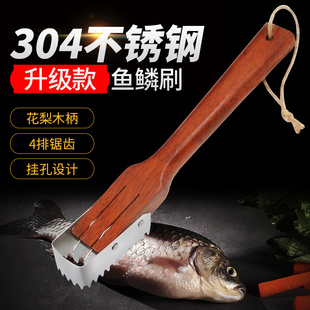 鱼鳞刨304不锈钢 鱼刷刮鱼鳞刷去鱼鳞的刷子手动家用打鱼鳞刷实木