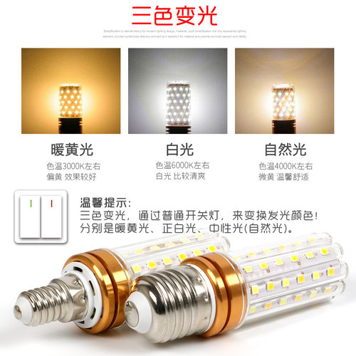 超亮led三色变光玉米灯泡e27e14大小螺口蜡烛灯泡家用球泡节能灯